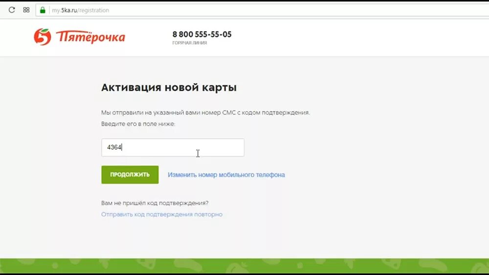 Активация карты новой карты Пятерочки. Пятерочка код подтверждения. Смс код для активации. Не активируется карта Пятерочка. Активировать пятерку