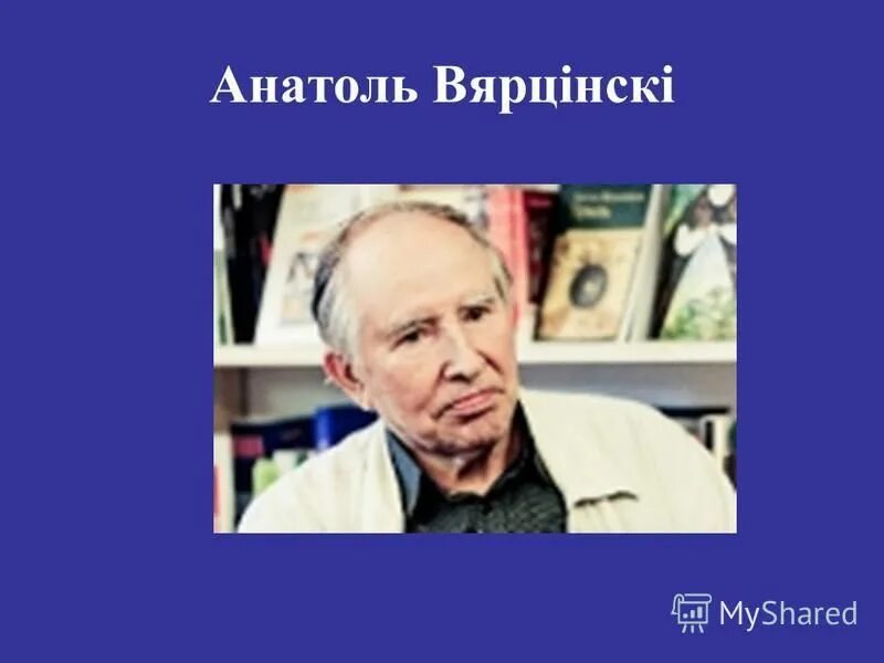 Два полі анатоль вярцінскі. Анатоль лісіцкі. Два полі анатоль вярцінскі. Анатоль вярцінскі. Два полі анатоль вярцінскі.