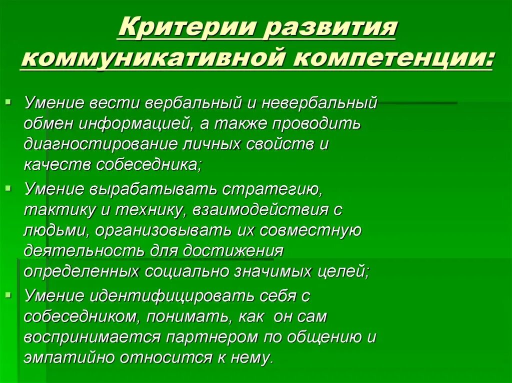 Коммуникативные навыки. Развить коммуникативные навыки в общении. Как развить навыки коммуникации. Развиты коммуникативные навыки. Основные навыки общения