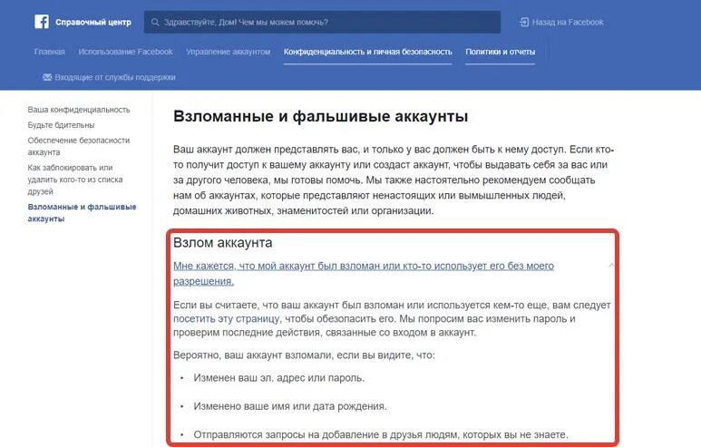 Этому аккаунту мог получить доступ посторонний человек. Что делать если взломали аккаунт. Ваш аккаунт взломали ВК. Алгоритм действий если ваш аккаунт взломали.