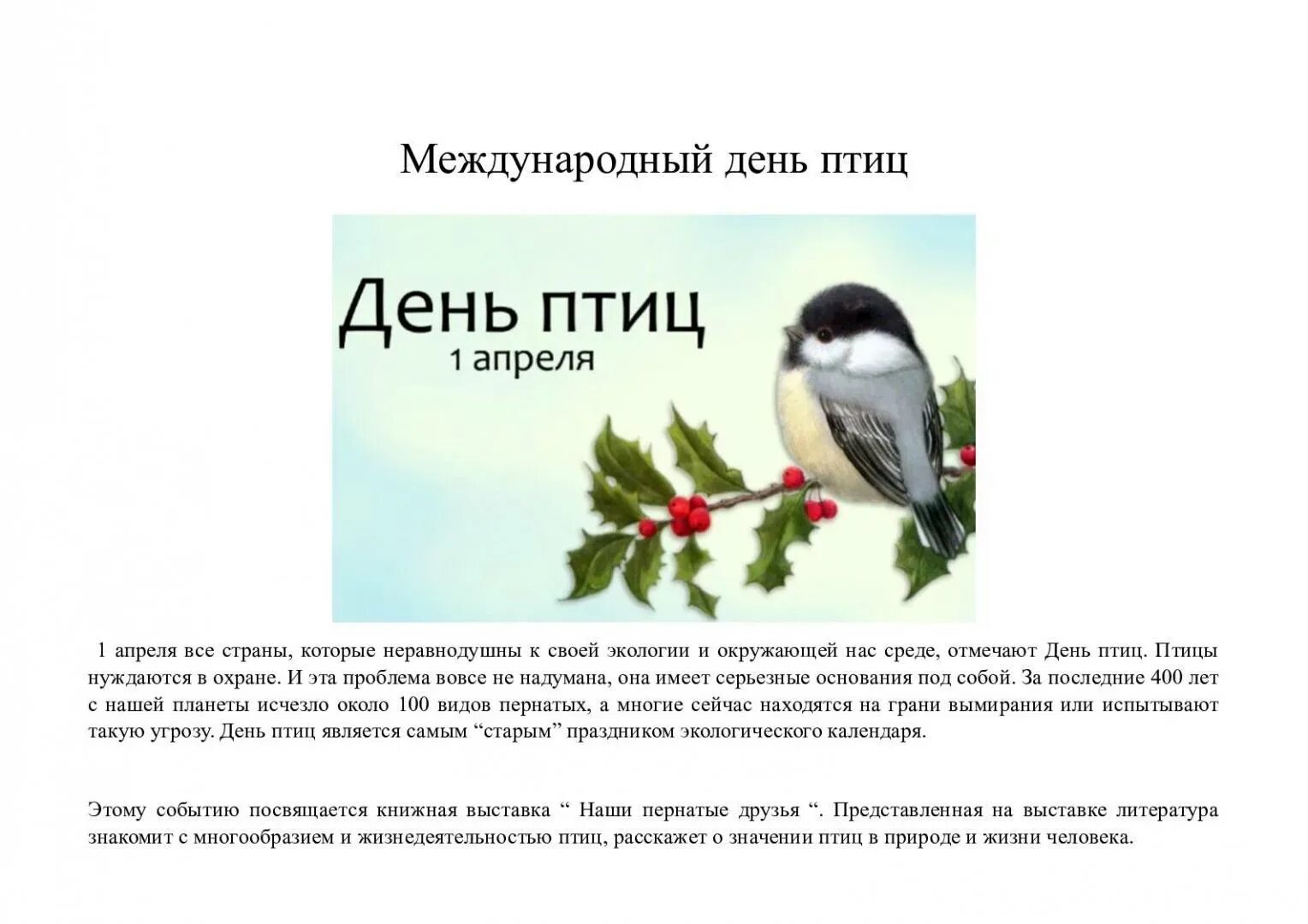 Международный день птиц консультация для родителей. Консультация 1 апреля день птиц. Консультация день птиц для родителей. 1 апреля международный день птиц. Праздник международный день птиц.