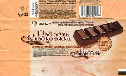 Этикетка шоколада. Этикетка шоколадного батончика. Белорусские шоколадные батончики. Шоколадка радость.