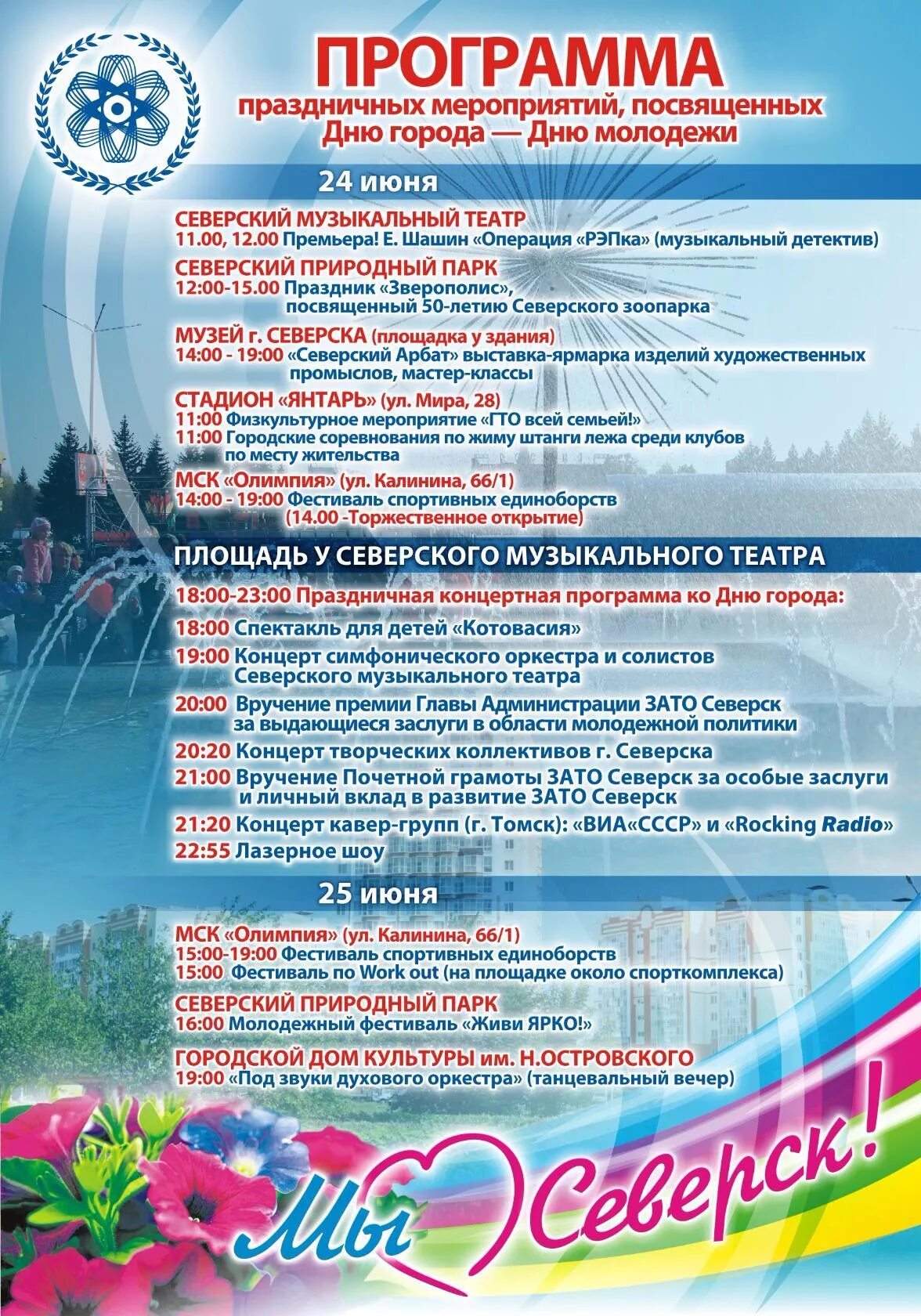 Программа в городе моем. Программа мероприятия. план мероприятий на день города. программа мероприятия праздника. программа день города афиша.