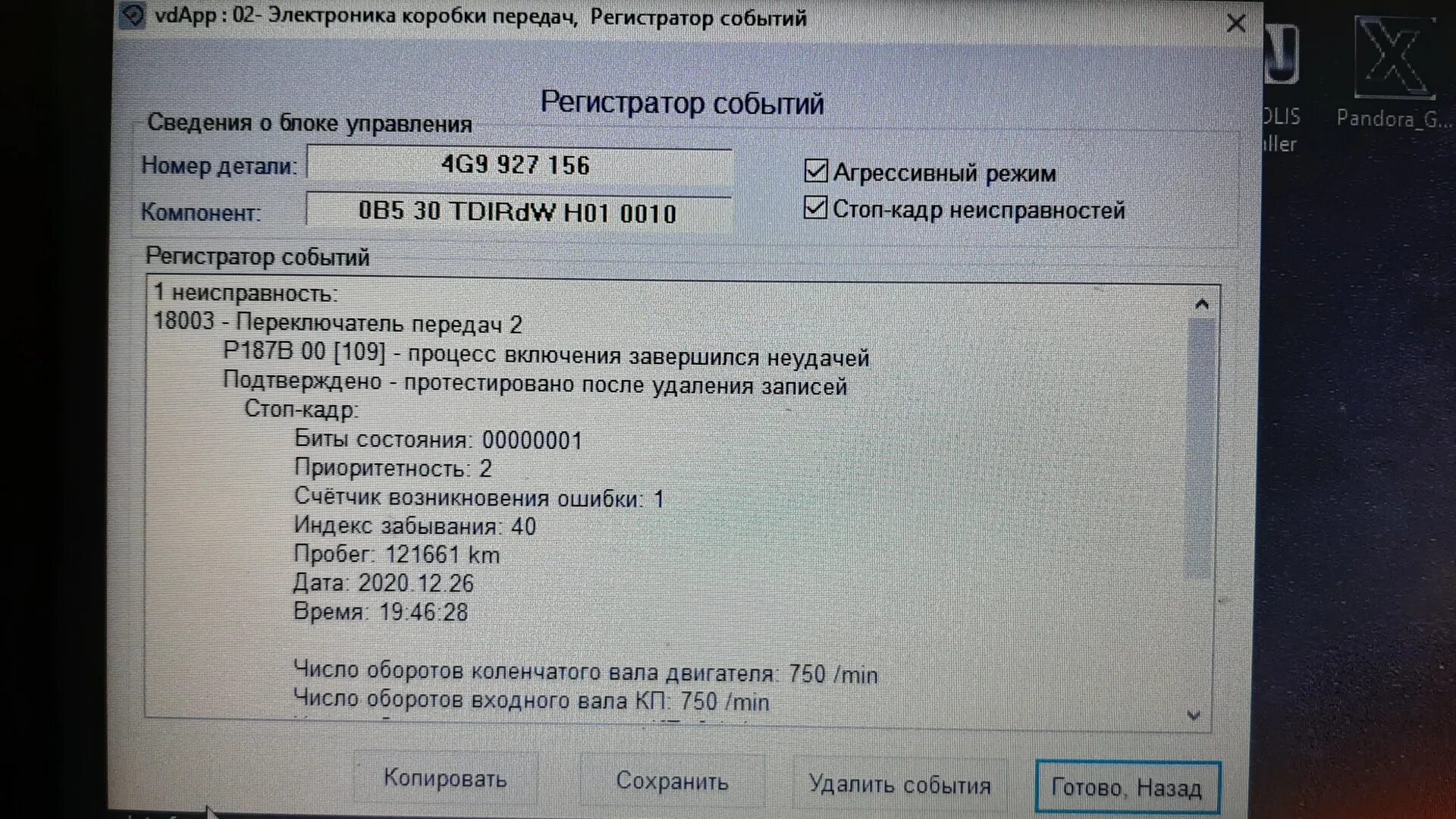 P187b. P187b00 ошибка 0b5. P187b00 Ауди. Клапан 3 в части КП 2 механическая неисправность dl501.