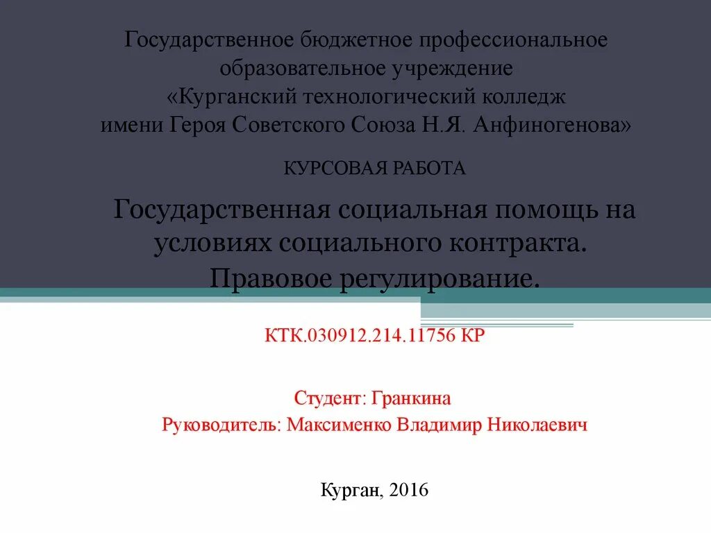 Правовое регулирование среднего профессионального образование. Правовое регулирование среднего профессионального образование