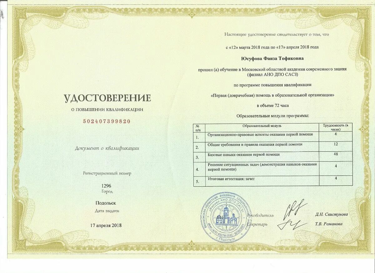 Какую квалификацию дают