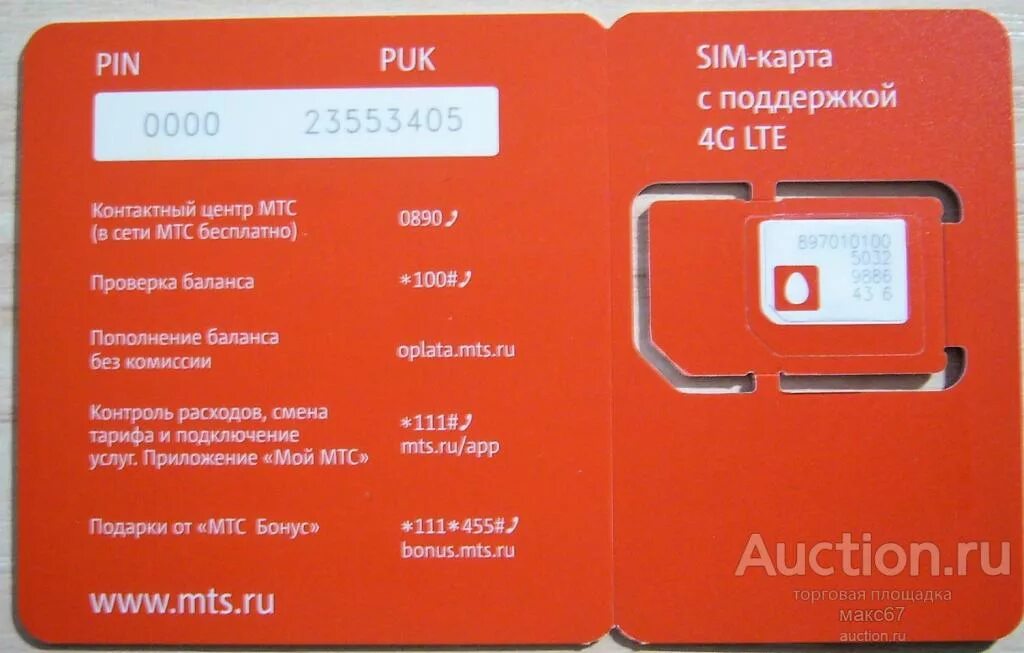 Сим карта МТС 4g LTE. Комплект трио МТС сим карта 4g LTE. Сим карта с поддержкой 4g LTE МТС что это такое. МТС NBIOT симкарта 4g LTE. Мтс купить номер симки