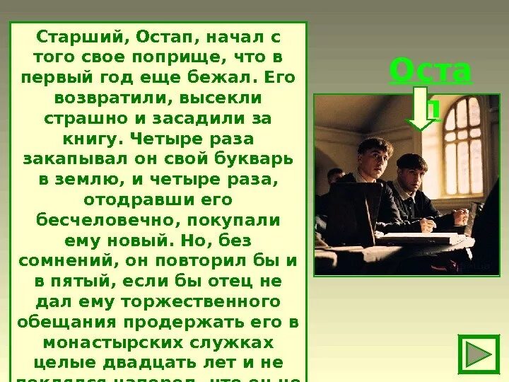 Четыре раза закапывал он свой букварь. Старший начал с того свое поприще что в 1 год еще бежал. четыре раза закапывал он свой букварь в землю кто это. его возвратили,высекли страшно и засадили за книгу.