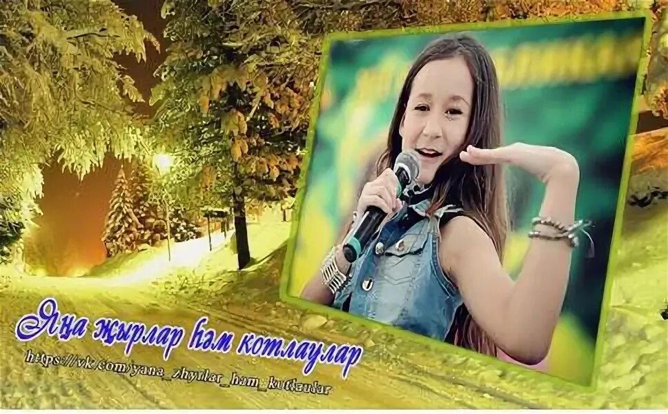 Туган як караоке. Туган як родной край. туган як лия шамсина текст. лия шамсина минусовки. гузель уразова туган як.