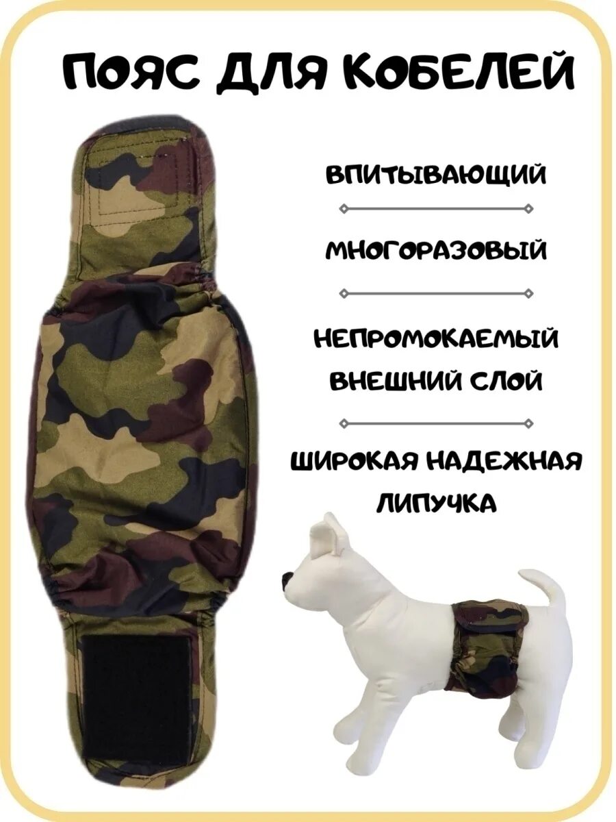 Пояс впитывающий для кобелей. Пояс для кобелей многоразовый впитывающий. Пояс для кобелей trixie тёмно-синий s 29 - 37 см. Пояс для кобелей многоразовый osso comfort xxs. L.