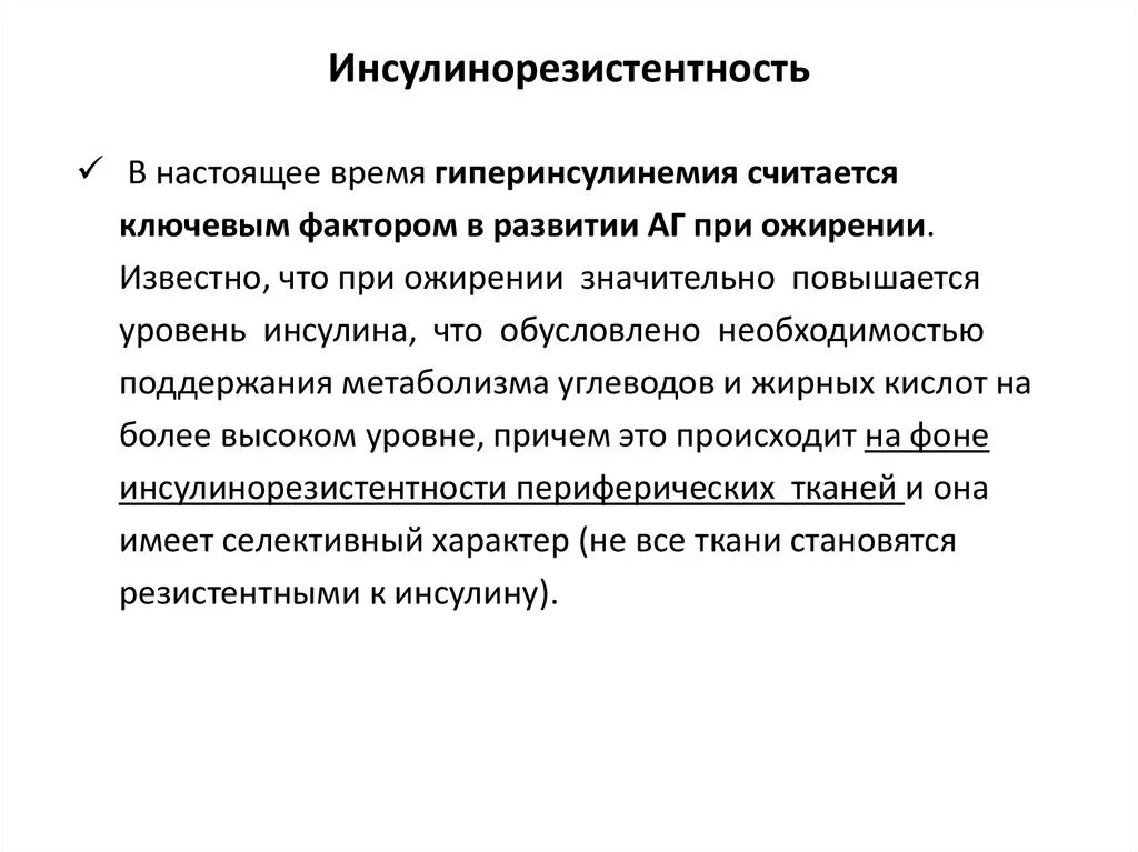 Инсулинорезистентность. Признаки инсулинорезистентности. Инсулинорезистентность причины. Инсулинорезистентность схема.