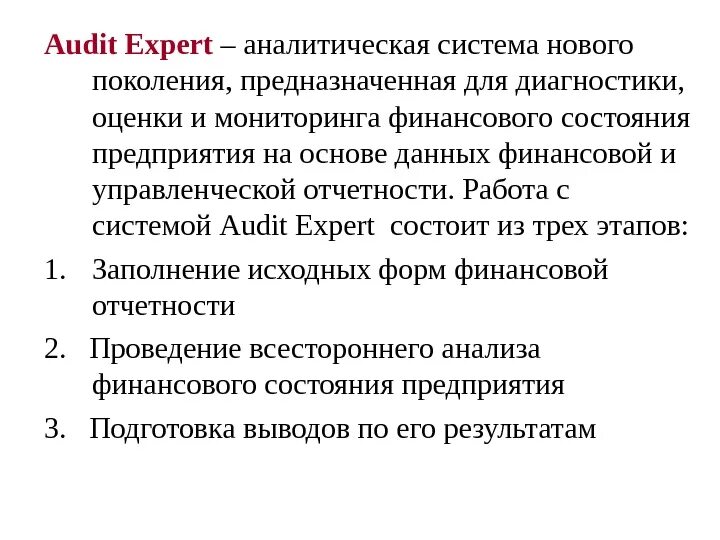 Аудит эксперт