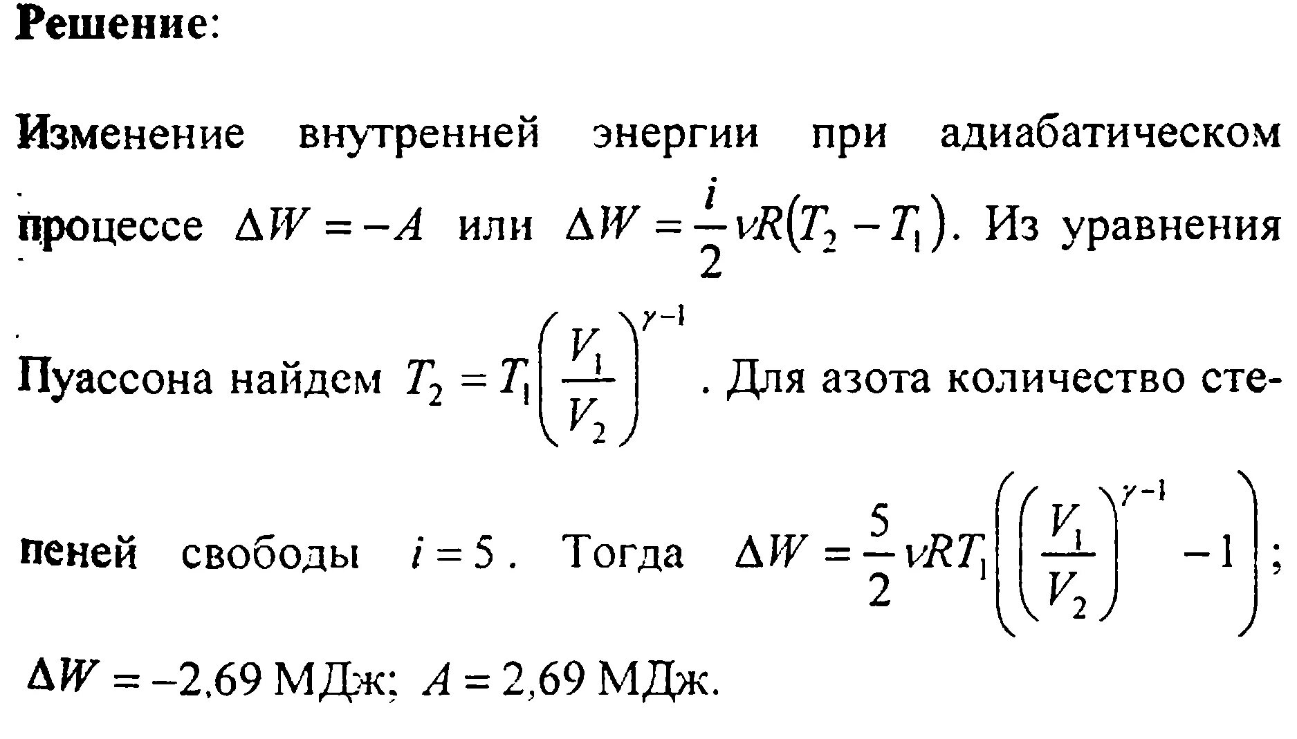 ГАЗ при нормальных условиях расширяется адиабатически давления газа. Задачи на внутреннюю энергию газа. Изменение энергии газа при расширении. Задача на изменение внутренней энергии газа при постоянном давлении. При адиабатическом расширении 2