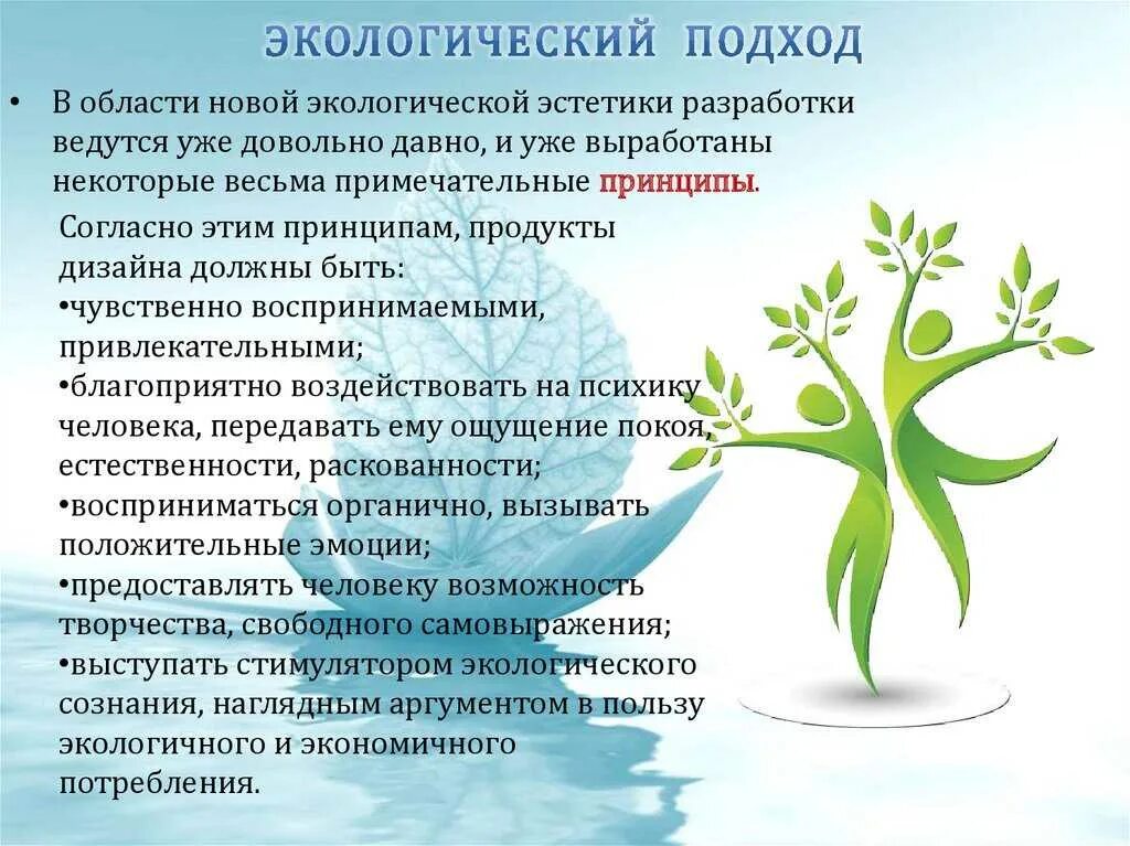 Устойчивый образ. Экологический подход. Природоохранная деятельность экология. Экологический анализ. Социально-экологические подход.