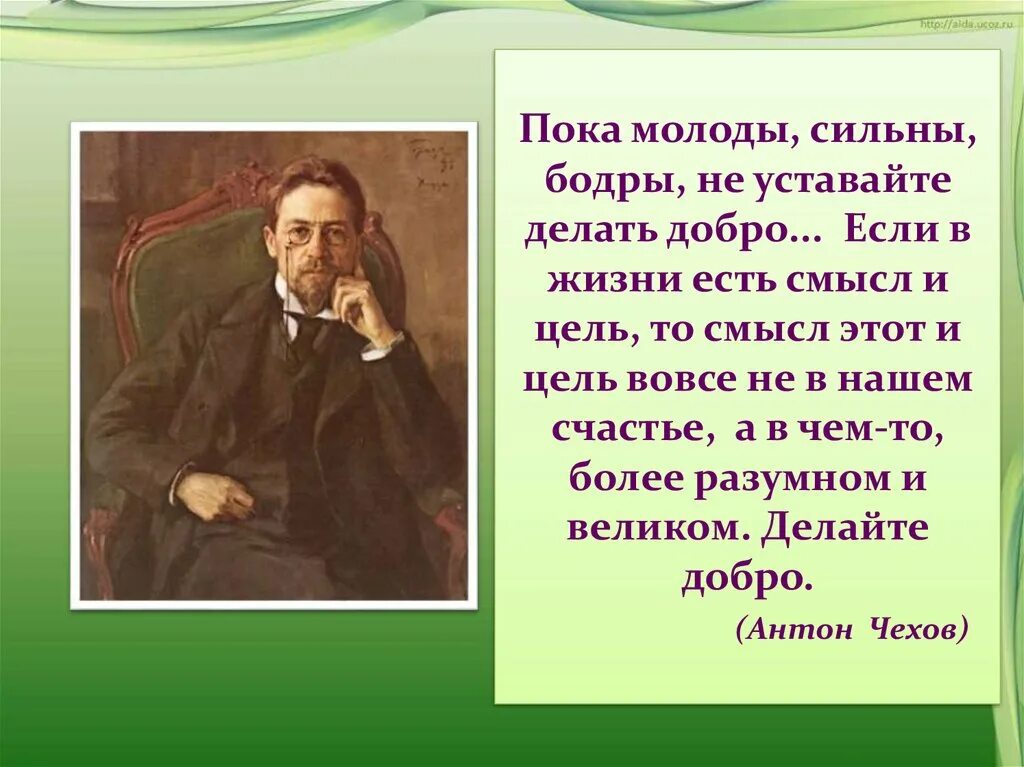 Хорошие слова в произведениях. Высказывания великих людей о до. Цитаты о доброте русских писателей. Высказывания писателей о доброте. Цитаты писателей о доброте.