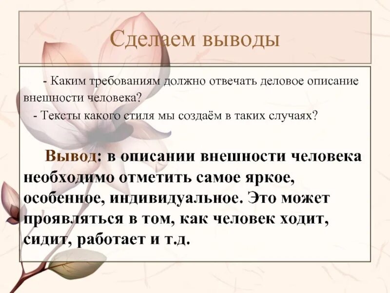 Внешность человека предложения. План сочинения описания человека. Сочинение описание человека. Описание внешности план сочинения. Как описать человека.