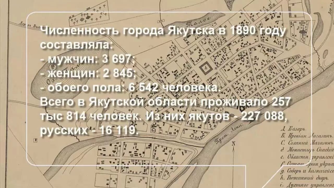 Старинная карта якутска. План города якутска. Якутск улицы, карта. План города якутска. Генплан города якутска.