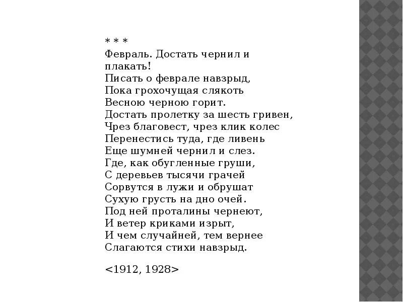 Стихотворение перемена пастернак. Пастернак февраль достать чернил текст. Стихотворение Пастернака февраль достать чернил. Стих февраль достать чернил и плакать.