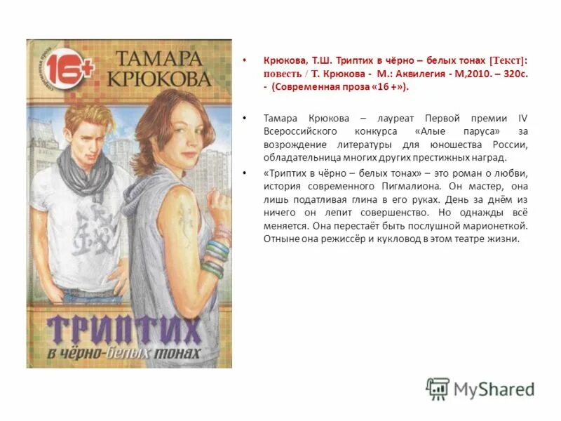 Т оне тексты. Канон камертон ноты. Текст песни тонем. Марина девятова с днем рождения текст песни. Т оне тексты.