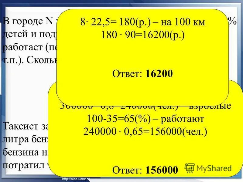 Сырок стоит 7 рублей 20 копеек какое. Сырок стоит 7 рублей 20 копеек какое наибольшее число сырков на 60. в городе n живёт 300000 жителей среди них 20 процентов детей и подростков. в городе n жителей 200000 среди них 15 детей и подростков взрослых 45. в городе n живет 150000 жителей среди них 15 детей и подростков.