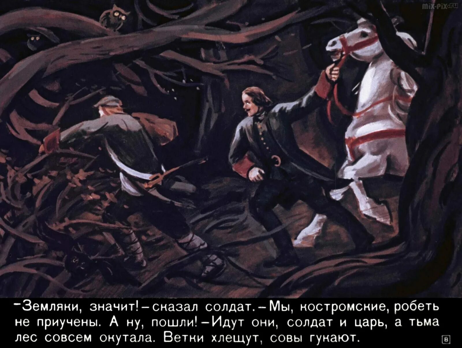 Сказка о бывалом солдате царе и двенадцати разбойниках. Сказка о бывалом солдате царе и двенадцати разбойниках диафильм. Диафильм сказка о бывалом солдате, царе и 12 разбойниках. Легенда о двенадцати разбойниках. С богом братцы не робея phonk