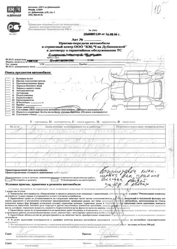 Акт в страховую компанию. Акт приема передачи автомобиля после ремонта образец. акт приёма и передачи автомобиля камаз 65115. акт приема передачи машины водителю в организации образец. акт на ремонта автомобиля после дтп.