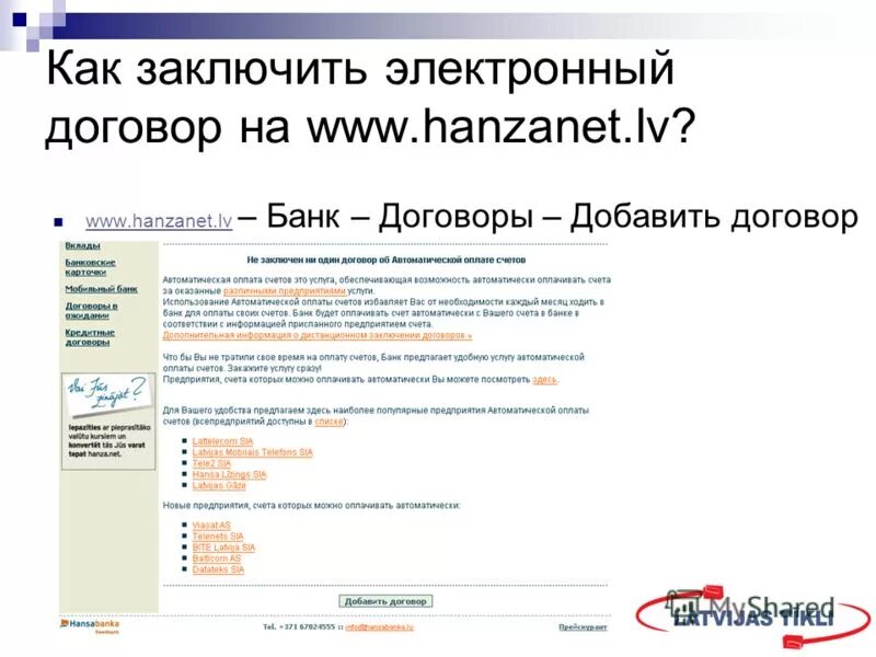 Как подписать электронный договор. Заключили электронный договор. Как выглядит электронный договор. Электронный контракт. Электронный договор рф