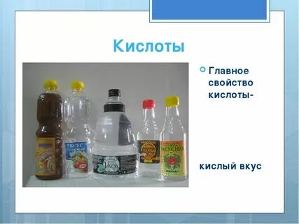 Кислота это вещество 3 класс