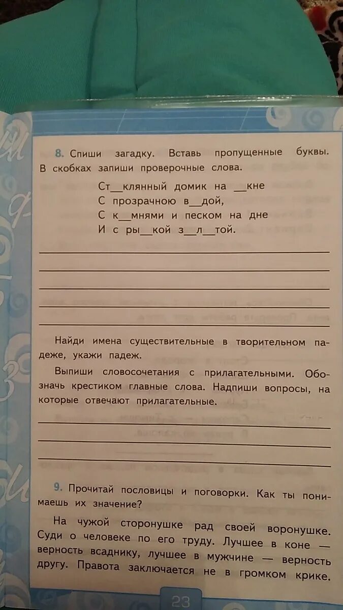 Подумай и напиши какое значение для каждого. Запиши в скобках проверочные слова. Запиши проверочные слова. Запиши в скобках проверочные слова вставь пропущенные буквы. В скобках запишите проверочное слово.