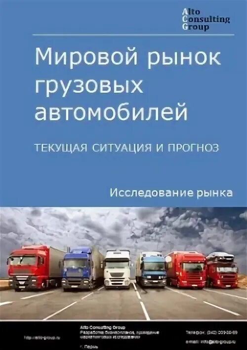 Российский рынок. Рынок грузовых автомобилей в китае. Рынок грузоперевозок 2025. Анализ рынка грузовых автомобилей. Рынок грузоперевозок 2025.
