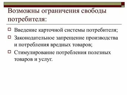 Лимит потребительского кредита