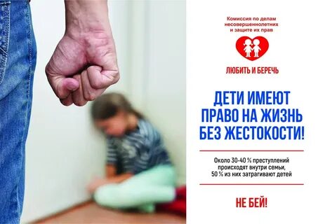 Угроза жизни и здоровью несовершеннолетнему