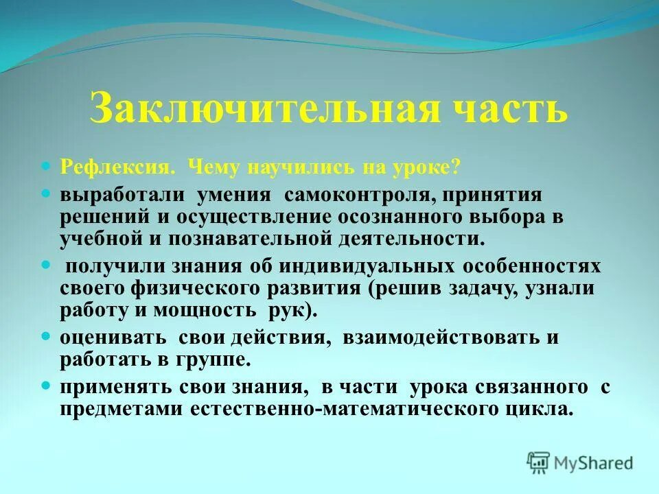 выработать способность. график выработки навыка зеркального письма. энергетическое и свободное окисление. особенности навыков. выработать способность.