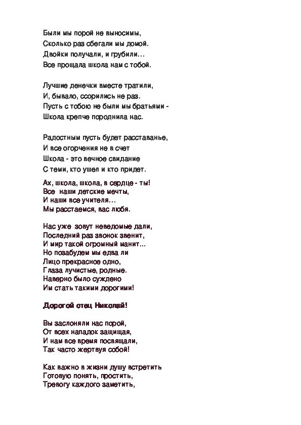 Стихи прощание школе. Прощание со школой стихи. Спизи прощания со школой. Стихи о прощании со школой на выпускной. Четверостишие на прощание школы.