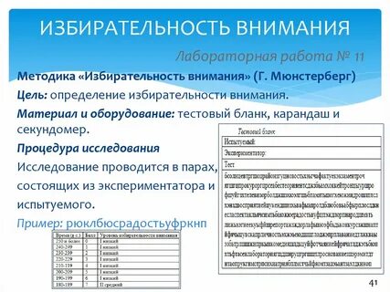 Методики обследования внимания