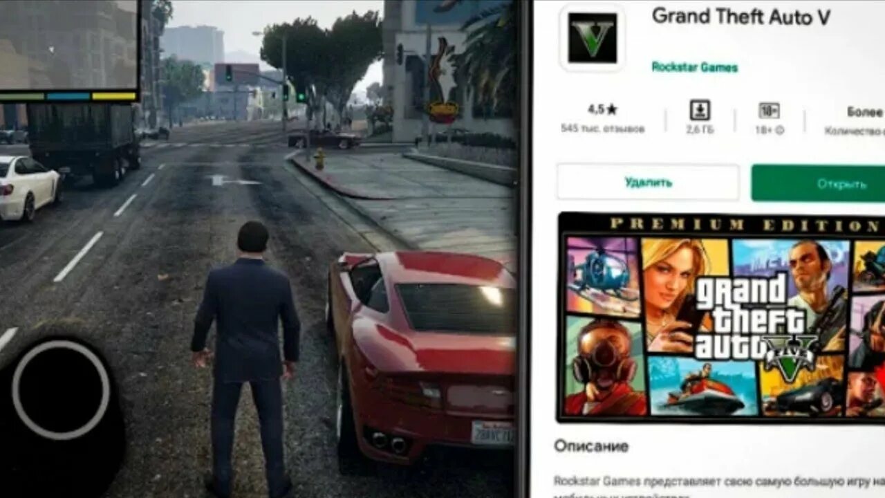 Настоящая ГТА 5. GTA 5 В Play Market. ГТА плей Маркет. ГТА андроид в плей Маркете. Плей маркет игра гта