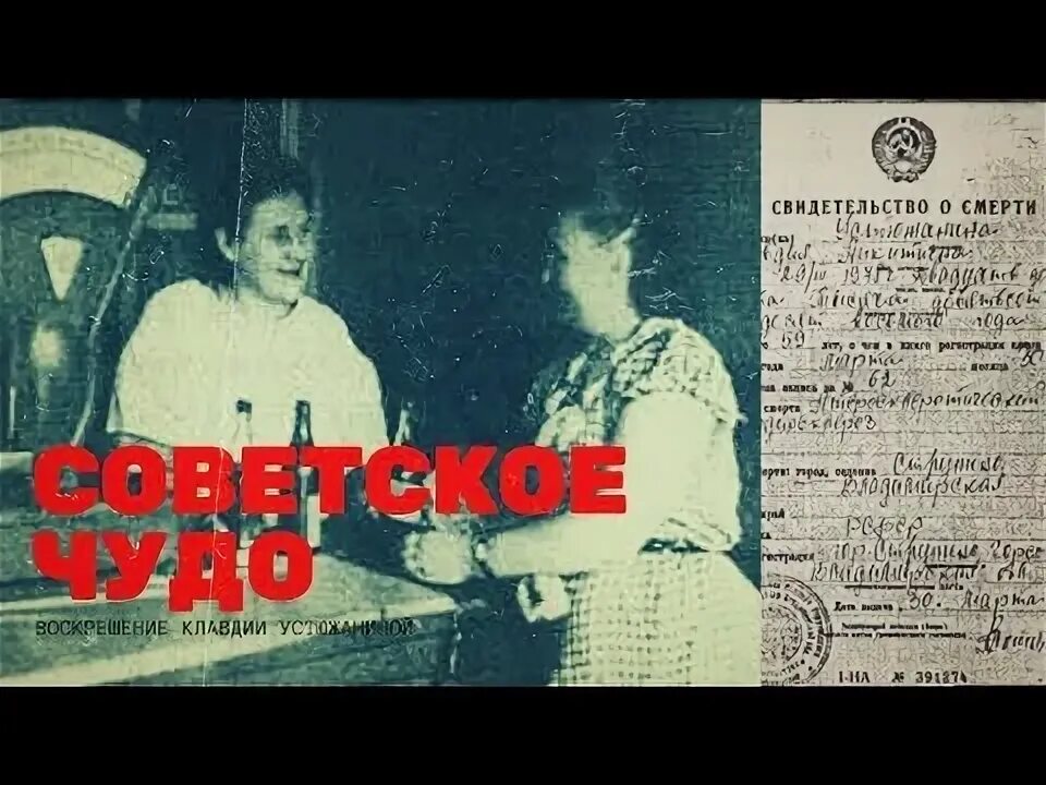 Барнаульское чудо читать. Клавдия устюжанина барнаульское чудо. барнаульское чудо воскрешения клавдии устюжаниной. устюжанина клавдия воскресла. чудо воскрешения клавдии устюжаниной бывшее в барнауле в 1964 году.