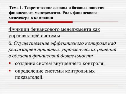 Роль финансовых организаций