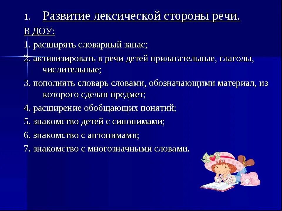 Расширение словарного запаса ребенка