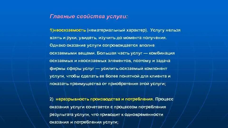 Услуга свойства услуги. Основные свойства услуги. Свойства услуги примеры. Укажите свойства услуг.