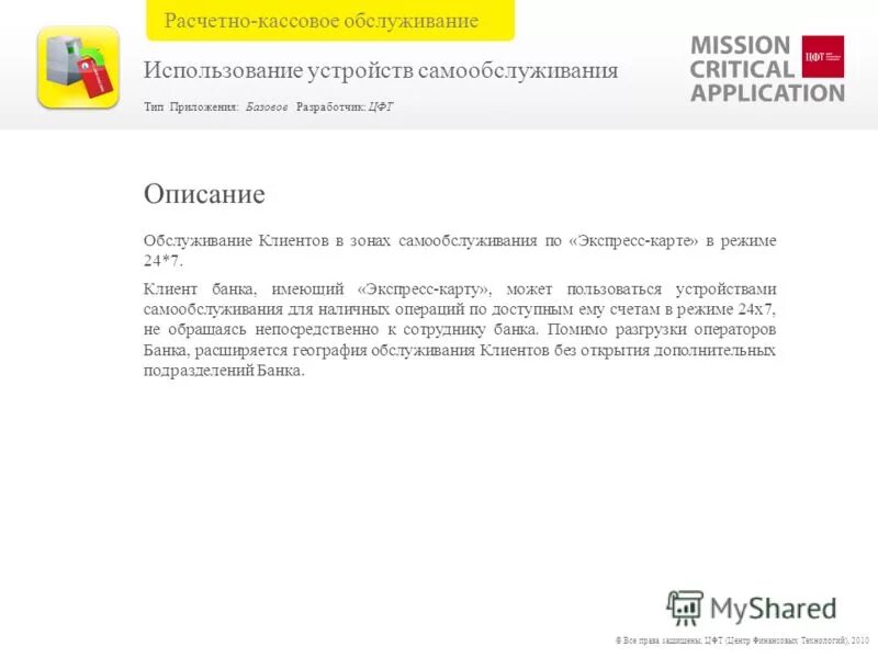 Как позвонить в альфа банк через приложение. Приложение оператора банка. Программа для банка. Мобильный почта банк. Программа для банка.