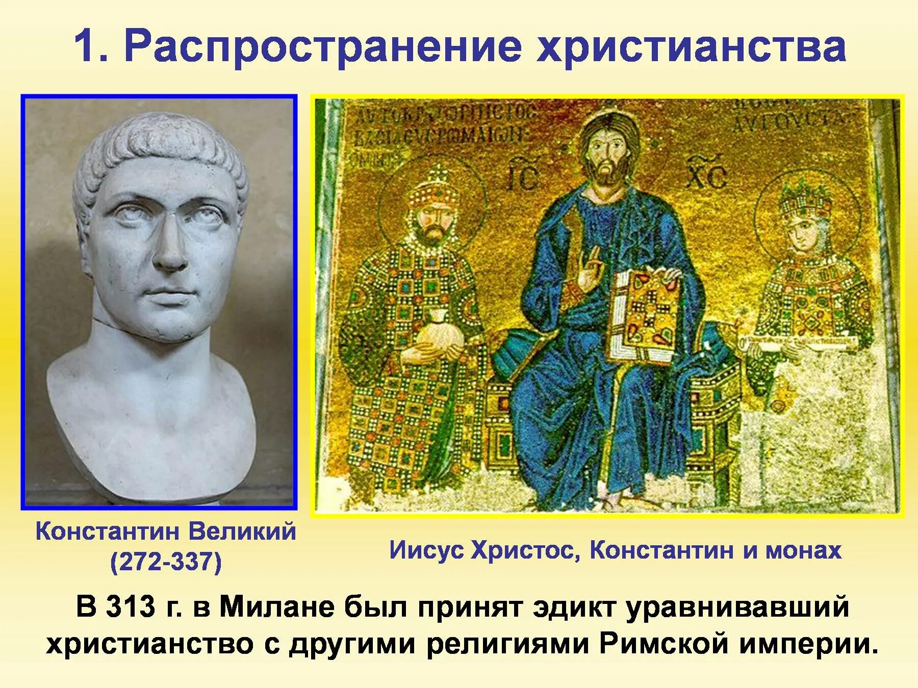 Исторические личности христианства. Христианизация римской империи. зарождение христианства. принятие христианства в римской империи.