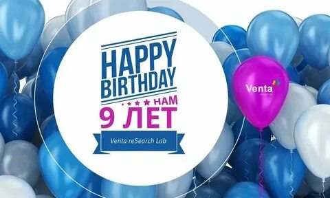 Юбилеи компании 2024