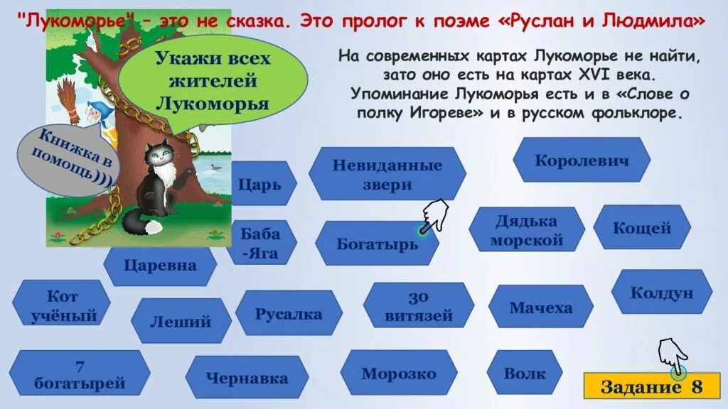 Название литературного квеста в библиотеке. Квесты для детей пушкин. Сказочная карта. Квесты для детей пушкин. Квесты для детей пушкин.