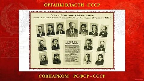 Первая глава советского правительства