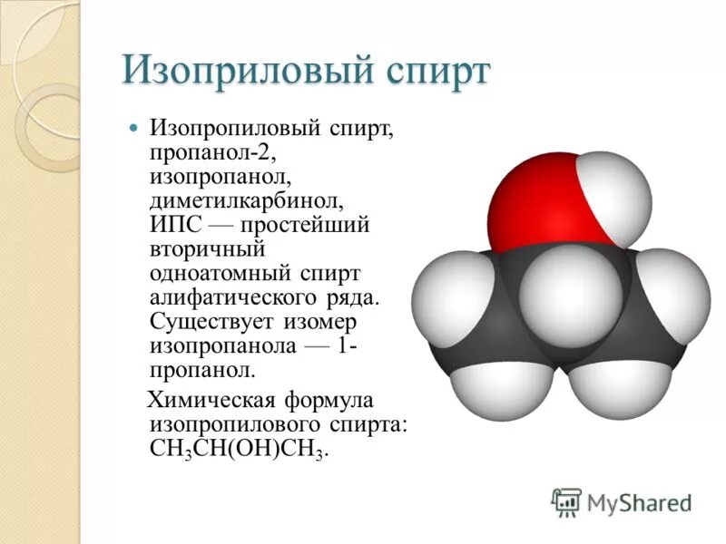 изомеры пропанола 2. изомеры пропена. структурные изомеры пропанола 1. пропанол структурная формула. структурные изомеры пропанола 1.