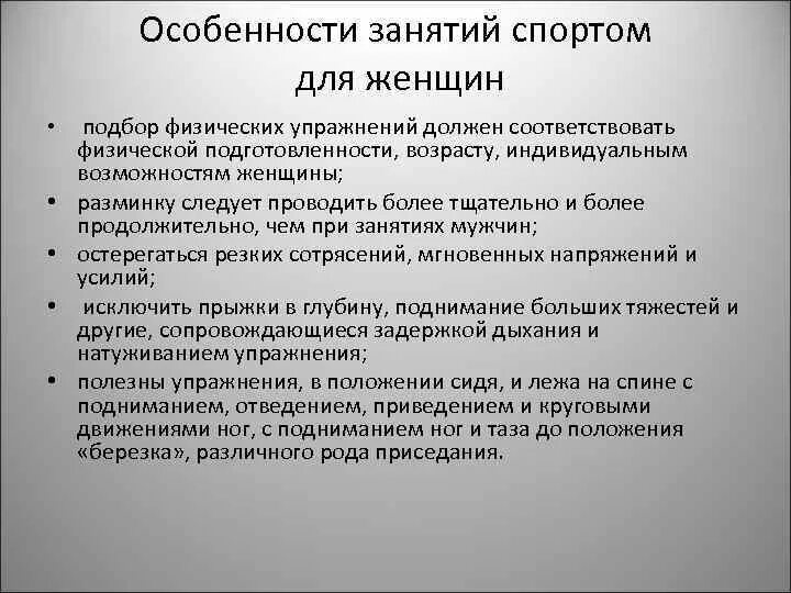 Характеристики самостоятельного человека. Особенности самостоятельных занятий. Особенности самостоятельных занятий для юношей. Возрастные особенности для занятия спортом. Особенности самостоятельных занятий для женщин.