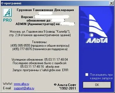 Сайт альта софт
