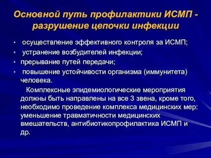 К причинам приводящим к восприимчивости инфекции относится