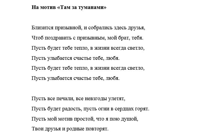 Прощай масленица ноты римский корсаков. Песня переделка проводы на пенсию. Как родная меня мать провожала текст песни. Провожала меня мать текст. Проводы на пенсию женщины песни переделки.
